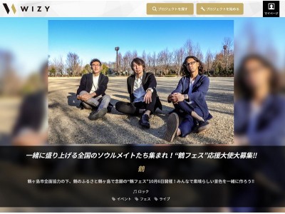 「鶴」が”鶴フェス”を一緒に盛り上げる応援大使をWIZYで大募集!!ふるさと埼玉・鶴ヶ島市全面協力の音楽フェス10/6開催！