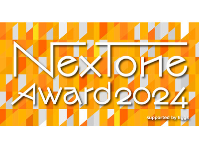 「NexTone Award 2024」オープニングアクト募集オーディション開催！エントリー応募締切は4...