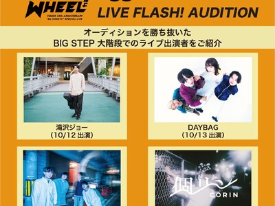 「Eggs presents FM802 MINAMI WHEEL 2024」フリーイベント「LIVE FLASH!」オーディション結果発表！滝沢ジョー、DAYBAG、レイドバック、個リンが出演決定！