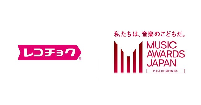 レコチョク、日本初の国際音楽賞『MUSIC AWARDS JAPAN 2025』専用投票システムを開発～音楽業界関係者5000人が参加する厳正な投票システムを実現～