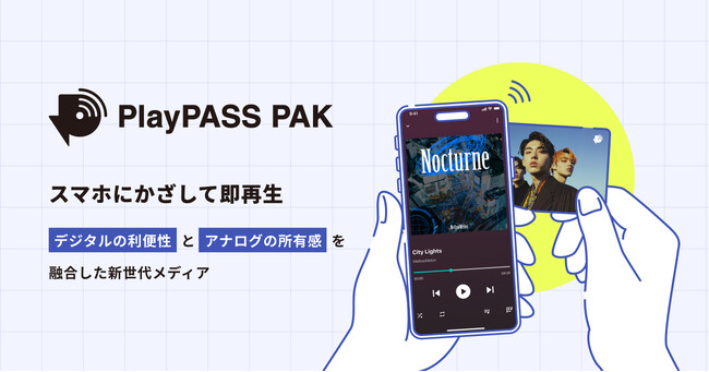 レコチョク、新サービスとして再生メディアの新しい選択肢、スマホにかざして即再生 「PlayPASS PAK」提供開始！第一弾は『ウマ娘』イベント開催記念CDに封入決定