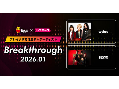 ���R�`���N���g�u���C�N���钍�ڐV�l�A�[�e�B�X�g�h�uBreakthrough�v�𔭕\�I2026�N1���́u���{��v��Eggs�Œ��ڂ́utoybee�v
