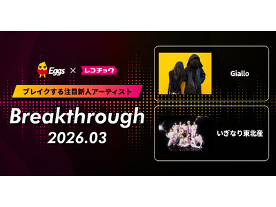 ���R�`���N���g�u���C�N���钍�ڐV�l�A�[�e�B�X�g�h�uBreakthrough�v�𔭕\�I2026�N3���́u�����Ȃ蓌�k�Y�v��Eggs�Œ��ڂ́uGiallo�v