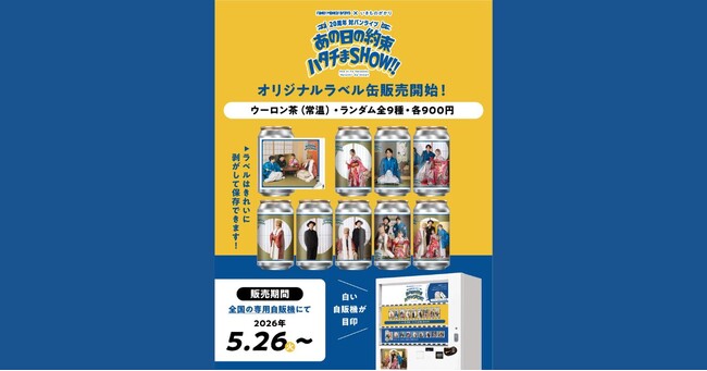 レコチョク「P!TNE」がサントリー「TAG LIVE LABEL」に初採用！～FUNKY MONKEY BΛBY'S×いきものがかり 20周年対バンライブ企画と連動～