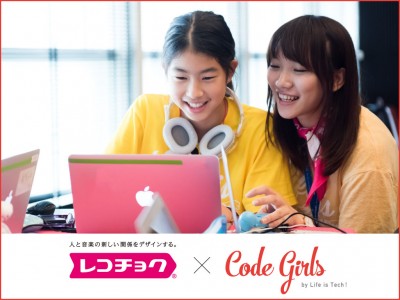 音楽×プログラミングで学ぶ　女子中高生のためのプログラミング講座「レコチョク×Code Girls」1/28開催、参加申し込み受付開始