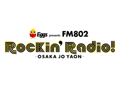 「Eggs presents FM802 Rockin’Radio! -OSAKA JO YAON-」特集プログラムをｄヒッツで公開！