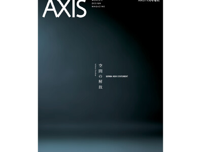 【デザイン誌「AXIS」増刊】「SEMBA NEW STATEMENT 空間の解放」10/5 発売！