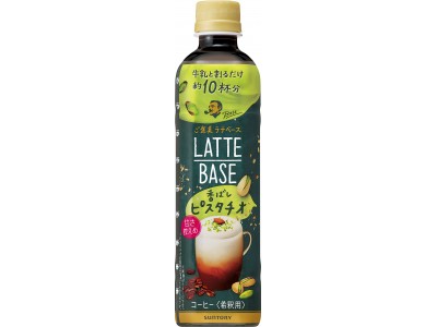 「ボス ラテベース 香ばしピスタチオ」期間限定発売