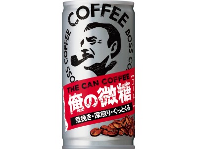 「ボス ＴＨＥ ＣＡＮ ＣＯＦＦＥＥ 俺の微糖」新発売