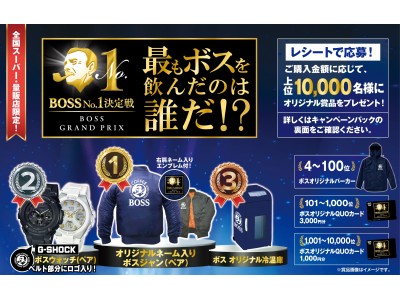 ボス 1000 万 円 キャンペーン