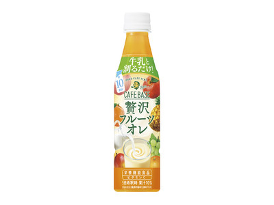 「ボス カフェベース」から新提案！牛乳と割るだけ！フルーツオレが簡単に作れる栄養機能食品※１「ボス カフェベース 贅沢フルーツオレ」新登場