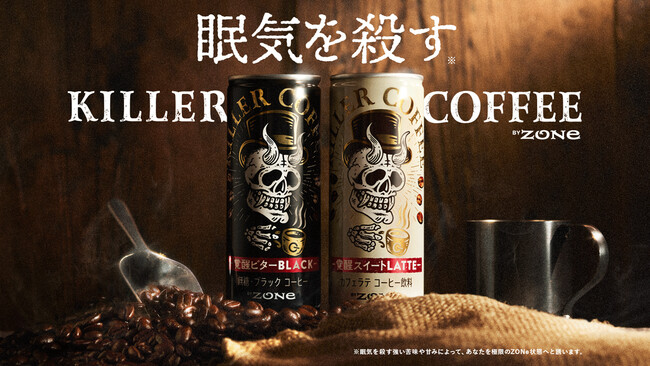 “眠気を殺す（※1）”缶コーヒー「ＫＩＬＬＥＲ ＣＯＦＦＥＥ（キラーコーヒー）」新発売！