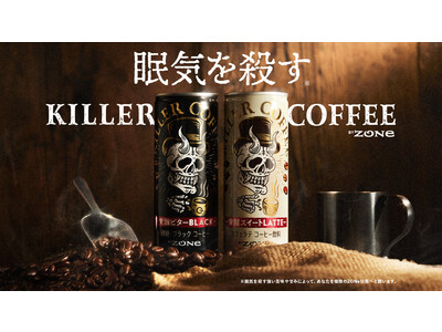 “眠気を殺す（※1）”缶コーヒー「ＫＩＬＬＥＲ ＣＯＦＦＥＥ（キラーコーヒー）」新発売！