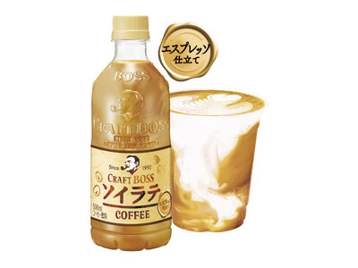 ソイラテなのにクセがなくて飲みやすい！「クラフトボス ソイラテ」新登場！