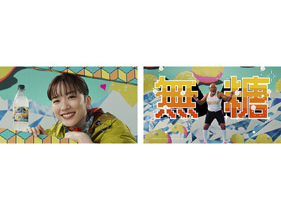 「サントリー天然水ＦＲＵＩＴ-ＳＰＡＲＫ」新ＴＶ-ＣＭ　永野芽郁さん出演！ジュワっと果実なのに無糖な“フ...