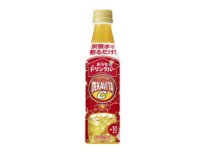 炭酸水と割るだけで自分好みのドリンクが作れる濃縮タイプ飲料に、新フレーバー登場！「おうちドリンクバー デカビタＣ」新発売