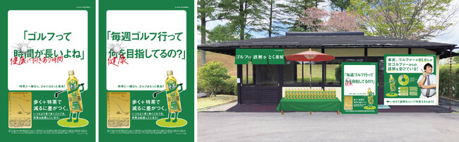 【ゴルファーの８５％が先入観を感じたことあり！】「特茶」がサントリーレディスオープンにて、超初心者・ラランド ニシダさんの“ゴルフの誤解”にみんなでツッコむ「ゴルフの誤解をとく茶屋」を開店