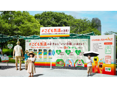 大人の＋7℃にもなる「こども気温」から逃げよう！暑い夏、子どもにとって「いい日陰」は熱中症警戒レベルが1段階下がる