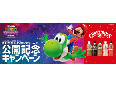 「クラフトボス」が『ザ・スーパーマリオギャラクシー・ムービー』とコラボ！