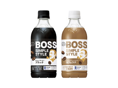 ＢＯＳＳから「ＢＯＳＳ ＳＩＭＰＬＥ ＳＴＹＬＥ ブラック」「同 カフェラテ」が全国のイオングループ限定...