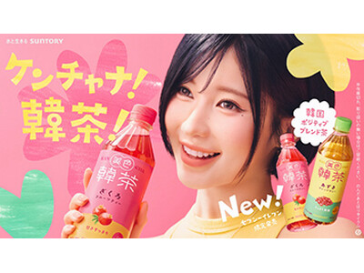 韓国のトレンド素材を使った「美色韓茶」セブン-イレブン限定で新発売！