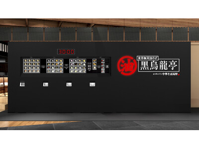 「サントリー黒烏龍茶ＯＴＰＰ」が「中華そば 高野」とコラボし 油そば屋「食券無双油そば 黒烏龍亭」を期間限定でオープン
