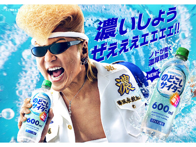 “透明”なのにガツンと“濃い”！「のどごしサイダー」６月３０日（火）新発売　氣志團・綾小路 翔さん出演のＷＥＢ-ＣＭ全６篇を公開 「濃いせよ、俺たち。」