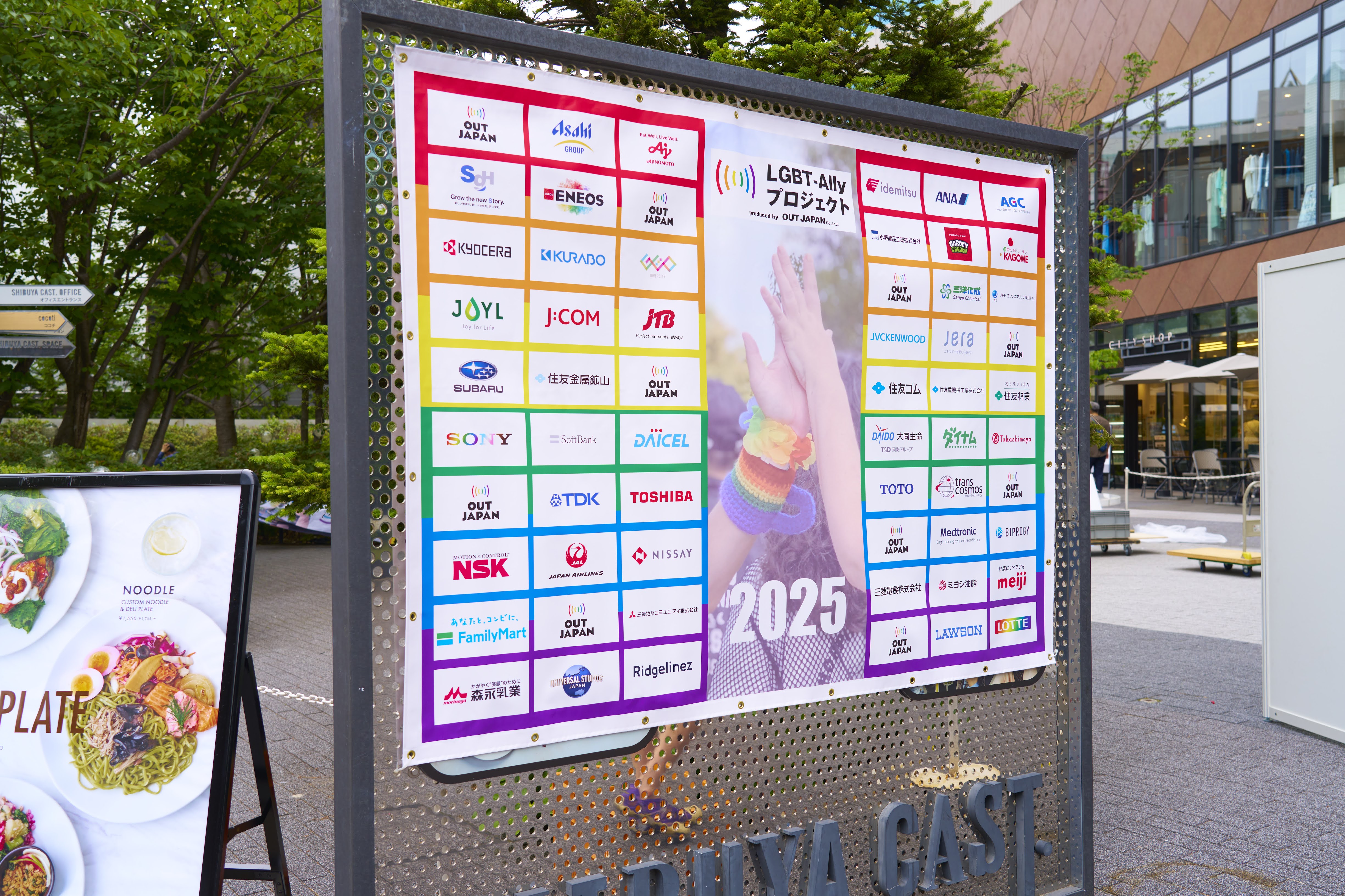 「LGBT-Allyプロジェクト2025　IN 渋谷」を開催しました。