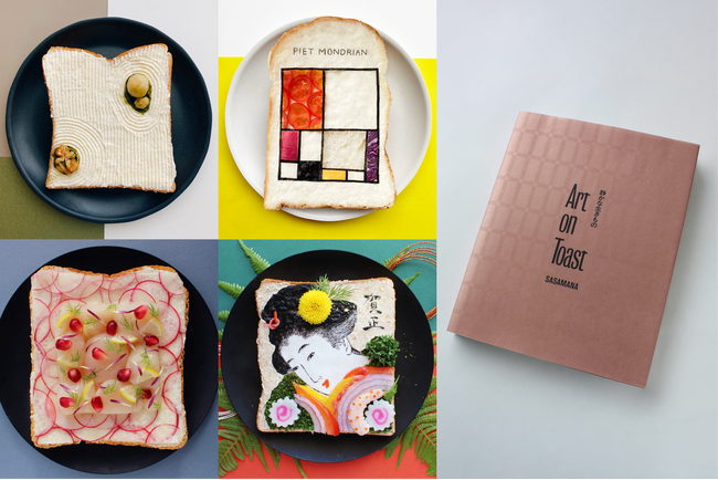 プレスリリース「【4/4発売】アーティストSASAMANA初の作品集『Art on Toast 静かな生きもの』─ パンをキャンバスに食材＝静かな生きもの＝のユニークさを表現する《Art on Toast》の世界 ─」のイメージ画像