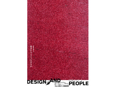 デザイン×対話、学問、社会──専門家31名の批評性と生活史が交錯するデザイン誌『DESIGN AND P...