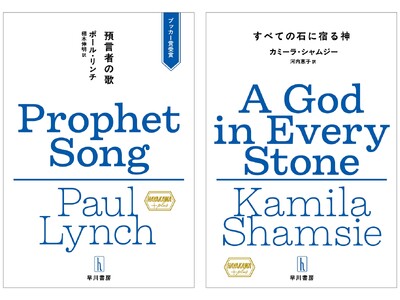 海外文学シリーズ「ハヤカワ・プラス」を丸善ジュンク堂書店5店舗で先行販売します