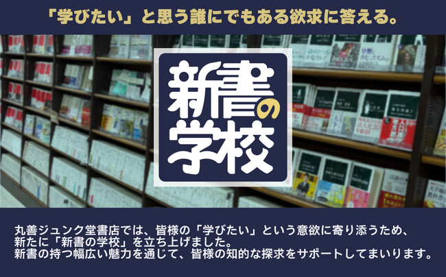 プレスリリース「「新書の学校」開校！」のイメージ画像