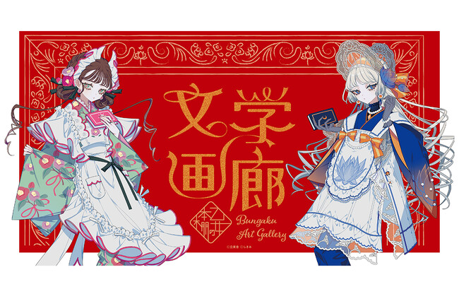 シリーズ刊行10周年！『乙女の本棚』（立東舎）の企画展がスタート