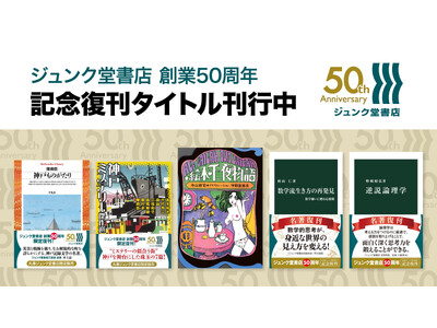 �u�W�����N�����X �n��50���N�v�L�O�����^�C�g�����X���s��