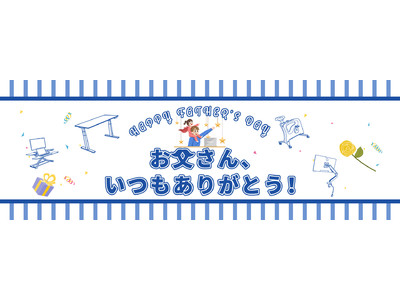 【父の日ギフト】2021年の「父の日」にFLEXISPOTは5000円までお得なクーポンがあり、特別キャンペーンが開催中！