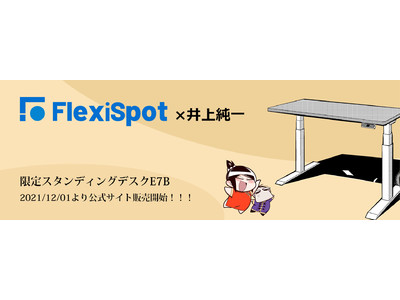 【人気No.1昇降デスク×井上純一】FlexiSpotと井上純一の漫画コラボが始まりました！公式サイトとSNSもイベントあり！