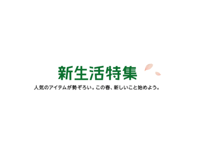 【新セール】今日から十日間、20％OFFで人気商品入手可能！FlexiSpotアマゾンで「新生活特集」が開催！