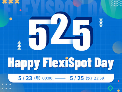 【最大30％OFF】5/23～、FlexiSpot6周年キャンペーン開催、人気商品で上半年度一番安い！さらに購入割引も用意！