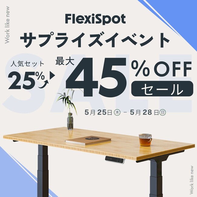 【4日間限りの破格値！！！】「525FlexiSpotの日」お得なプライスで人気デスクが手に入る！？いますぐサプライズな情報をチェック！のメイン画像