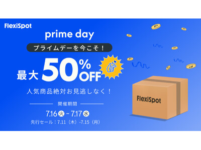 Amazon プライムデー FlexiSpot 人気商品を最大50％割引にて提供