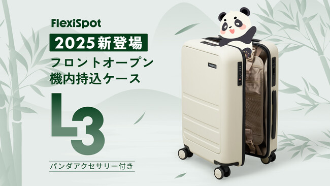 旅行も出張もおしゃれに。FlexiSpotスーツケース・L3 | Makuakeにて先行販売