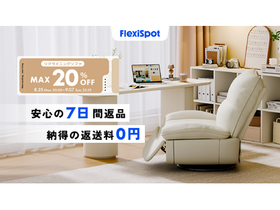 リビング新調に最適！人気ソファが期間限定割引＆7日間無料トライアルサービス開始