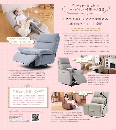 FlexiSpotの人気リクライニングソファ、『日経ウーマン』12月号に広告掲載
