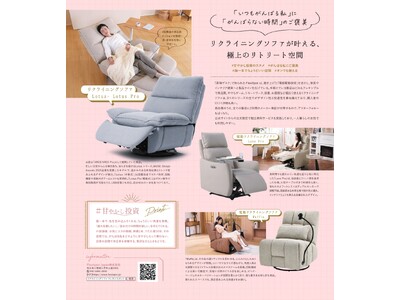 FlexiSpotの人気リクライニングソファ、『日経ウーマン』12月号に広告掲載
