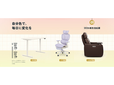 【FlexiSpot】新生活応援キャンペーン第1弾が2月25日スタート　段階割引や最大10万円キャッシュバックなど限定企画を実施