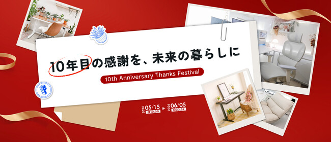 FlexiSpot日本サイト創立10周年。5月15日より10周年記念キャンペーンを開催