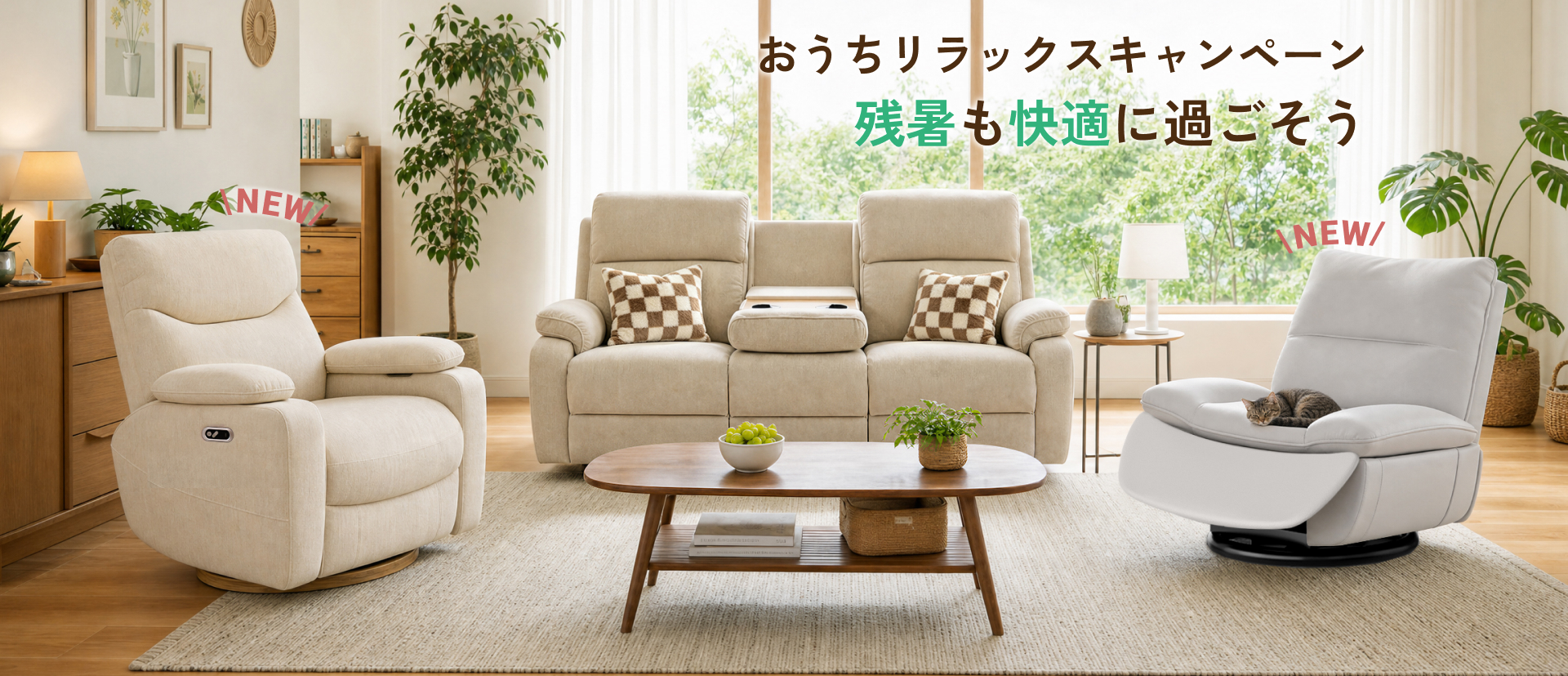 FlexiSpot、「残暑も快適に過ごそう おうちリラックスキャンペーン」を8…