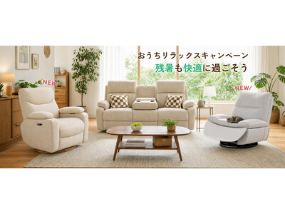 FlexiSpot、「残暑も快適に過ごそう おうちリラックスキャンペーン」を8月19日より開催