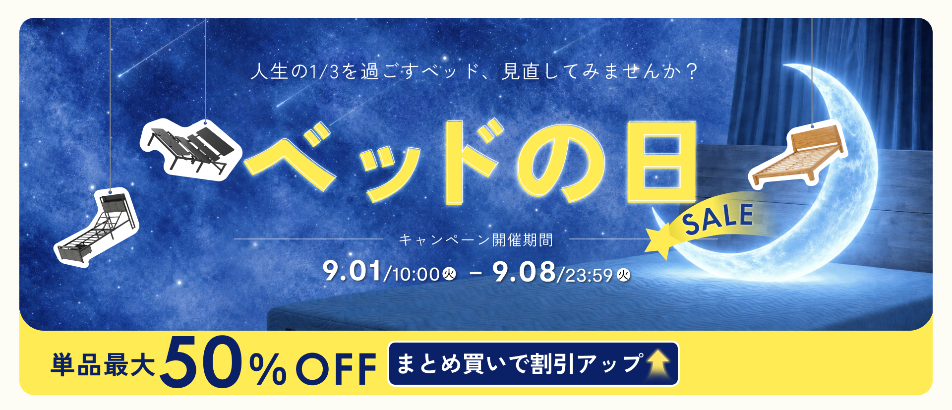 FlexiSpot、「ベッドの日SALE」を9月1日より開催