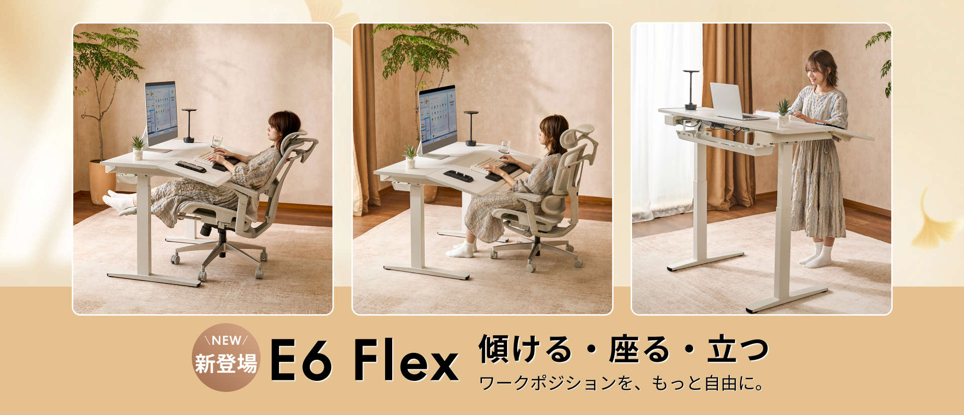 FlexiSpot、「座る・立つ」に加え、電動で「傾ける」という新しい使い方を実現した電動昇降デスク「E6 Flex」を発売